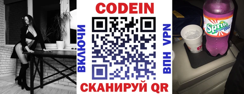 сколько стоит  Конаково  Codein Purple Drank 